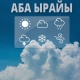 15-сентябрда өлкөнүн айрым аймактарында жаан жаашы күтүлөт