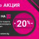 O!Store дүкөндөрүнөн жаңы акция: Бардык аксессуарларга 20% АРЗАНДАТУУ!