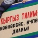 Мамлекеттик тилдин "Эне тил жана Айтматов" деп аталган үч айлыгы жарыяланды
