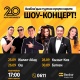 Өлкөнүн түштүгүндө Beeline 20 жылдык мааракесин белгилейт