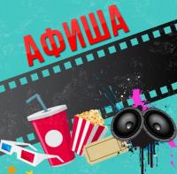 АФИША, 26-СЕНТЯБРЬ: "Манас" кинотеатрында "Көк бөрү" тасмасы көрсөтүлөт