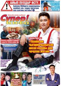 Кышкы каникулда лыжа тепкиңиз келеби? Кыргыз жериндеги лыжа базаларынын дареги, телефону, баалары жаңы санда