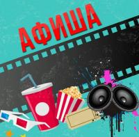 АФИША, 6-ЯНВАРЬ: "Манас" кинотеатрында "Жер тоголок" тасмасы көрсөтүлөт