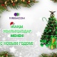 MegaCom Жаңы жылыңыз менен куттуктайт!
