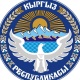 ЖЫЛНААМА, 14-ЯНВАРЬ: 25 жыл мурун Кыргыз Республикасынын Мамлекеттик Герби кабыл алынган