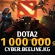 Байге фонду 1 миллион сом: Beeline Dota 2 боюнча Кибер Лиганын гранд-финалына бардык каалоочуларды чакырат