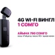 Жаңы "Пайдалуу чексиз 4G" тарифи менен болгону 1 сомго 4G Wi-Fi ВИНГЛ