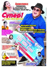 Super TV&rsquo;нын &ldquo;Жылаӊач баатыр&rdquo; долбоорунда 100 миӊ сомдук баш байгени ырчы Марс Мамаев багындырды. &ldquo;Мурда мени &ldquo;Аиданы&rdquo; ырдаган жигит деп билишсе, азыр &ldquo;Жылаӊач баатыр&rdquo; деп таанып калышты&rdquo; дейт ал