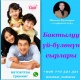 Эл аралык коуч бактылуу үй-бүлөнүн сырларын айтып берди