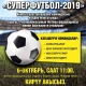 "Суперфутбол-2019": 6-октябрда саясат, көк бөрү, журналисттер жана шоу-бизнес өкүлдөрү кыл чайнашкан беттеш тартуулашат
