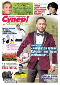 Алина Жетигенова: &ldquo;Бирөө ой-боюма койбой суранганынан жардам берем деп, жалаага калдым&rdquo; 