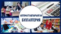 Мугалимдердин жана билим берүү мекемелеринде иштеген кызматкерлердин айлык акысын эсептөө толук автоматташтырылат