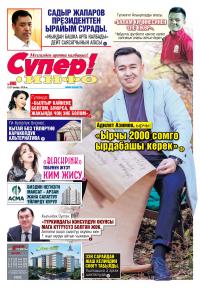Адилет Азимов: &ldquo;Ырчы 2000 сомго ырдабашы керек. Ырчы өзүн мындай баага баалаганы туура эмес&rdquo; 