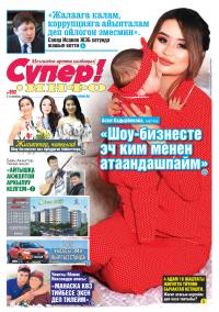 Улакчы Манас Ниязовдун апасы: &ldquo;Көк бөрүнү сыналгыдан да көрүп отура албай калдым, жүрөгүм чыдабайт&rdquo; 