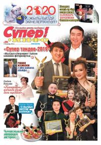 Альбина Имашова 2 жыл катарынан &ldquo;Жылдын супер актрисасы&rdquo; номинациясында жеӊүүчү болду. &ldquo;Аял ийгиликке жетсе, анын аркасында күчтүү эркек турат&rdquo; дейт актриса