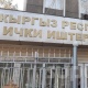 ИИМдин тергөө башкармалыгында Кундуз Жолдубаева менен Мээрбек Мискенбаев сурак берүүдө