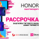 Honor смартфондорун кантип ашык төлөмсүз, бөлүп төлөө жолу менен сатып алса болот?