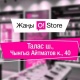 О!Store: Таластагы жаңы дүкөндүн ачылышынын урматына 20% арзандатуулар