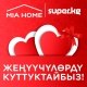 Жеңүүчүлөрдү куттуктайбыз! Сүйүшкөндөр күнүнө карата MIA HOME менен бирге өткөрүлгөн сынак жыйынтыкталды