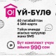 О! Мобилдик операторунан бүт үй-бүлө үчүн тариф