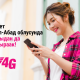 О! Мобилдик оператору Жалал-Абад облусунда 4G LTE-түйүнүнүн кубаттуулугун жогорулатууну улантууда