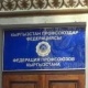 Профсоюздар федерациясынын төрагасы: "Федерациянын кыймылсыз мүлкүн өз алдынча сатууга укугум жок, чечимдер кеңештин жыйынында гана кабыл алынат"
