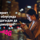О! мобилдик оператору Чүй облусундагы 4G түйүнүнүн ишин жакшыртты: 140тан ашуун жаңы LTE базалары ишке киргизилди