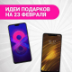 Мырзалар үчүн бардык капчыкка ылайыктуу белектердин идеялары