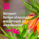 О! операторунан 4G LTE түйүнү Баткен облусунун жаӊы аймактарын камтыды