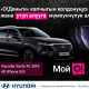 "Мой О!" тиркемесин колдонуп, Hyundai Santa Fe автоунаасын же iPhone XR смартфонун утуп алууга мүмкүнчүлүк алыңыз