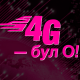 О! Мобилдик оператору алыскы айылдарда 4G базалык станцияларын ишке киргизди