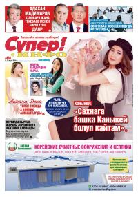 Бийликтин оппозициялык багыттагы "Супер-Инфо" гезитине кысымы адилеттүүлүктүн жеңиши менен аяктады