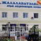"ЭЛДИК КАБАРга" жооп: "Жалал-Абад Электр" ишканасы: "Мамлекеттик мекеме-ишканалардын карызы 42 миллион сомдон ашты, кызматкерлерге айлык ошонун эсебинен төлөнөт"