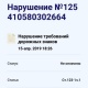 ЭЛДИК КАБАР: "Апрель келе электе эле апрель айында жол эрежесин буздуң деген айып пулдар келе баштады" дейт окурман