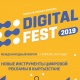 Бишкекте Digital Fest &ndash; тематикалык жактан кеңири чөйрөнү камтыган иш-чара өтөт