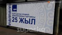 Бишкекте Атамбаевге каршы чыккан КСДПнын мүчөлөрүнүн съезди өтүүдө