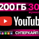 О! операторунан "СУПЕРХАЙП": YouTube+популярдуу түйүндөргө 200 ГБ