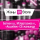 Баткенде жаңы O!Store дүкөнү, акциялар жана аксессуарларга 20 пайыз арзандатуулар