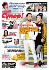 Нэна: &ldquo;Кайненемдин мага кол көтөргөн учурлары да болду&rdquo;
