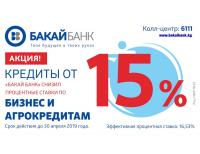 "Бакай Банктын" насыяларга пайыздык коюмдарды төмөндөтүү акциясынын аякташына 5 күн калды