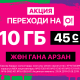 Супер ыңгайлуу гана эмес, арзаныраак дагы! "Переходи на О!" акциясы
