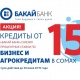 "Бакай Банк" насыяларга пайыздык коюмдарды төмөндөтүү акциясынын мөөнөтүн узартты