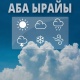 Өлкөдө 4 күнгө созулган эс алуу күндөрүнө карата аба ырайы: Апта соңу Ысык-Көл, Баткен, Нарын облустарында жаан-чачындуу болушу күтүлүүдө