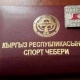 5 кыргыз спортчу спорттук наамга ээ болду