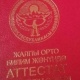 Быйыл 61 миң окуучу мектепти аяктаса, анын 1 миң 97си гана артыкчылык менен бүтүүгө талапкер