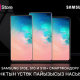 O!Store'до Samsung Galaxy S10 банктын үстөк пайызысыз насыяга алыңыз