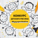 Балдарды коргоо күнүнө карата Beeline менен бирге келечектин сүрөтүн тартып, AppleiPad 6 жана ApplePencil утуп ал!