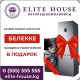 Elite House белек берип таң калтырууну улантат!