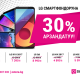 О!Store дүкөндөрүндө LG смартфондоруна 30% АРЗАНДАТУУ