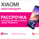 Xiaomi смартфондору насыяга үстөк пайызсыз берилет!
